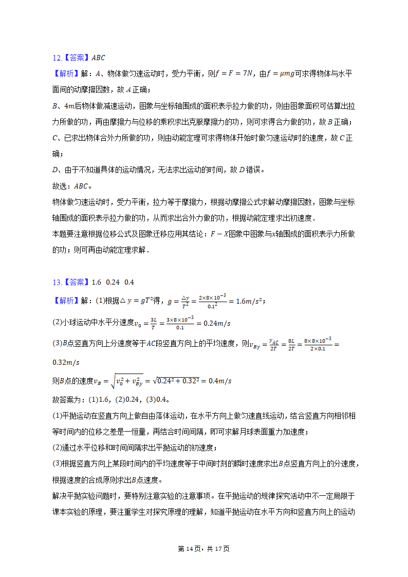 2021-2022学年吉林省长春市高一（下）期中物理试卷（含解析）.doc第12页