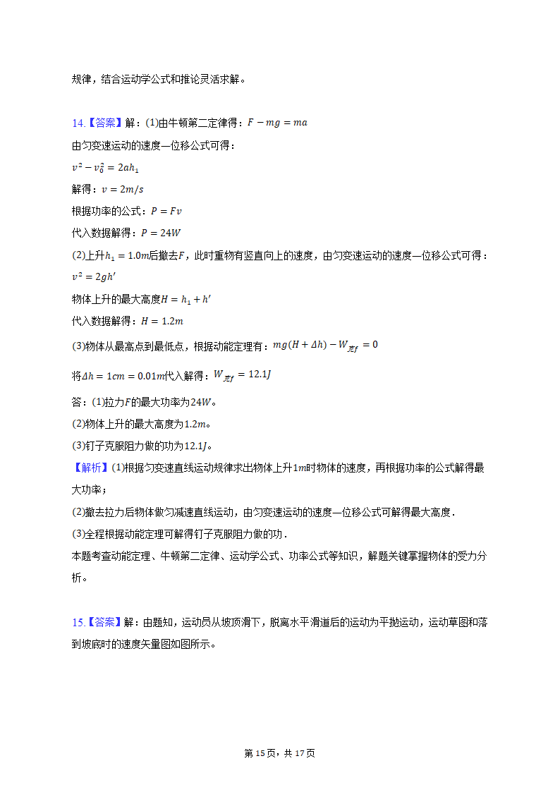 2021-2022学年吉林省长春市高一（下）期中物理试卷（含解析）.doc第13页