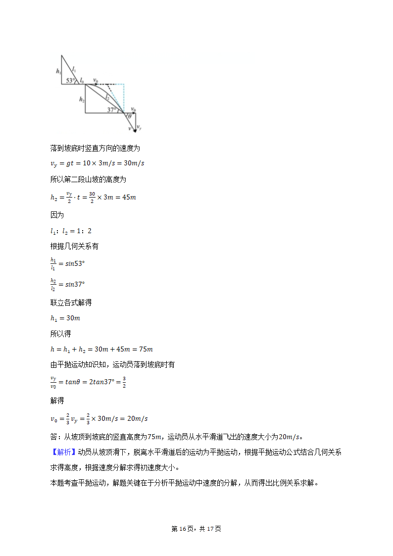 2021-2022学年吉林省长春市高一（下）期中物理试卷（含解析）.doc第14页