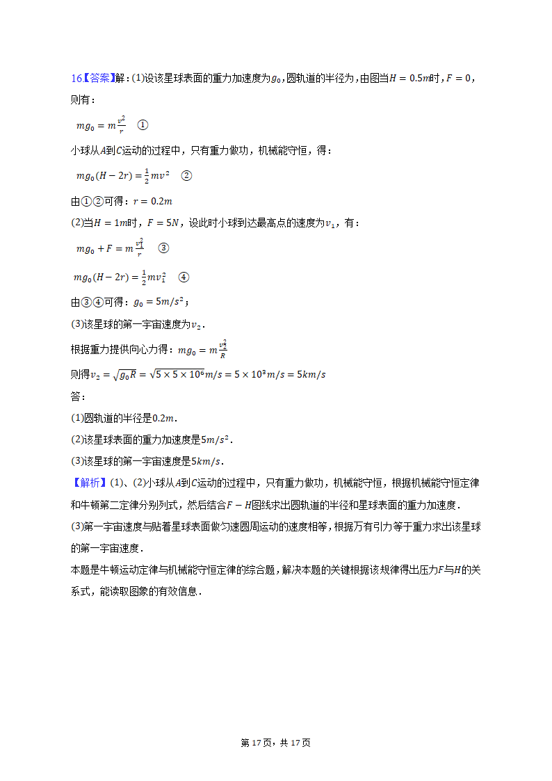 2021-2022学年吉林省长春市高一（下）期中物理试卷（含解析）.doc第15页