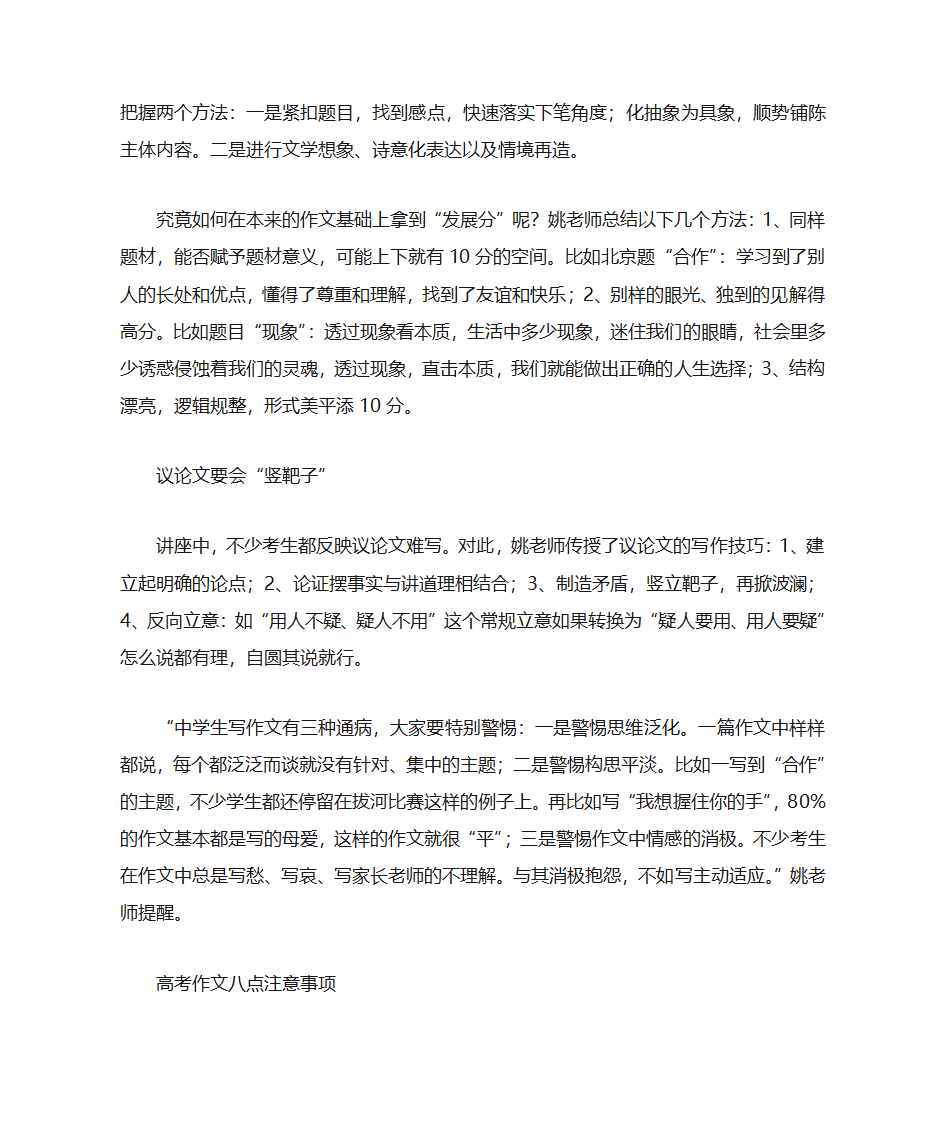 《全国优秀作文选》主编姚卫伟教授实例传授高考作文提分秘笈第2页