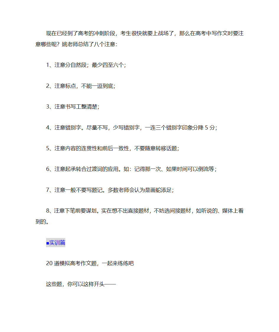 《全国优秀作文选》主编姚卫伟教授实例传授高考作文提分秘笈第3页