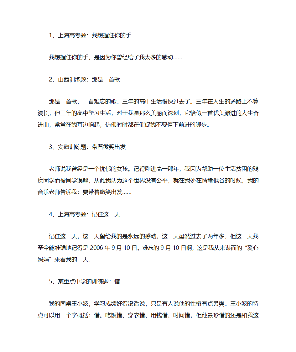 《全国优秀作文选》主编姚卫伟教授实例传授高考作文提分秘笈第4页