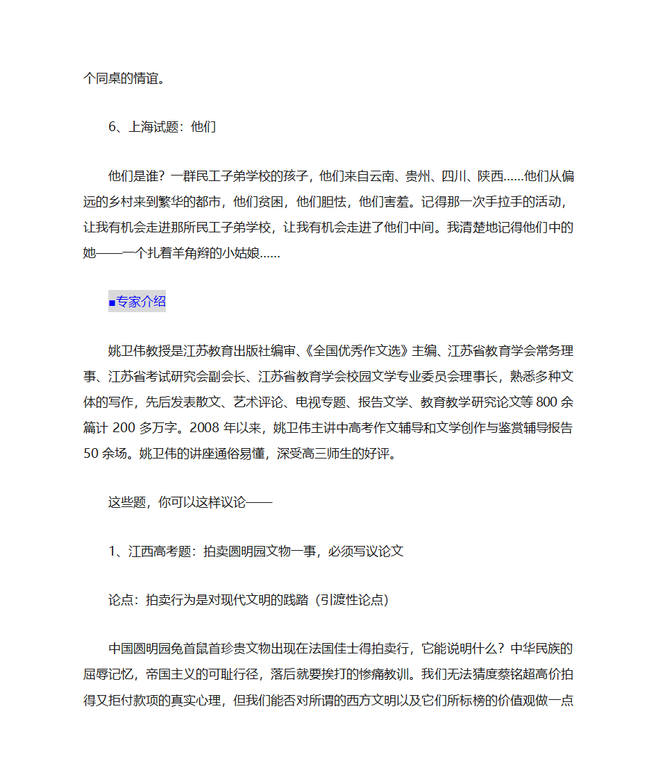 《全国优秀作文选》主编姚卫伟教授实例传授高考作文提分秘笈第5页