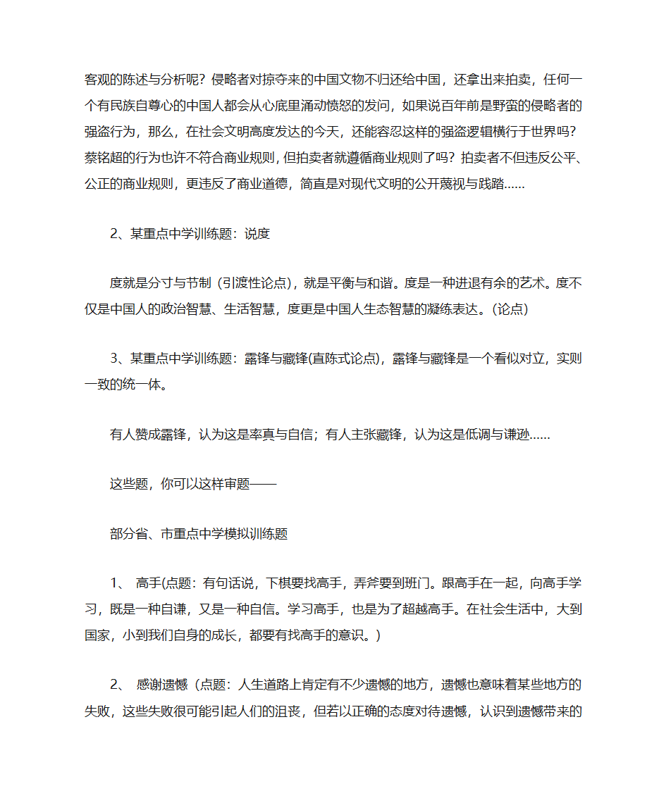 《全国优秀作文选》主编姚卫伟教授实例传授高考作文提分秘笈第6页