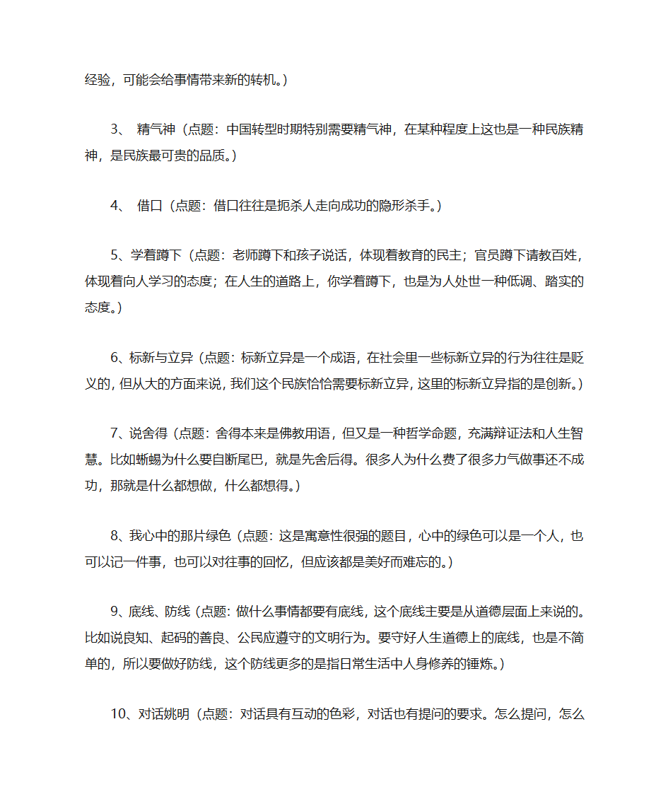 《全国优秀作文选》主编姚卫伟教授实例传授高考作文提分秘笈第7页