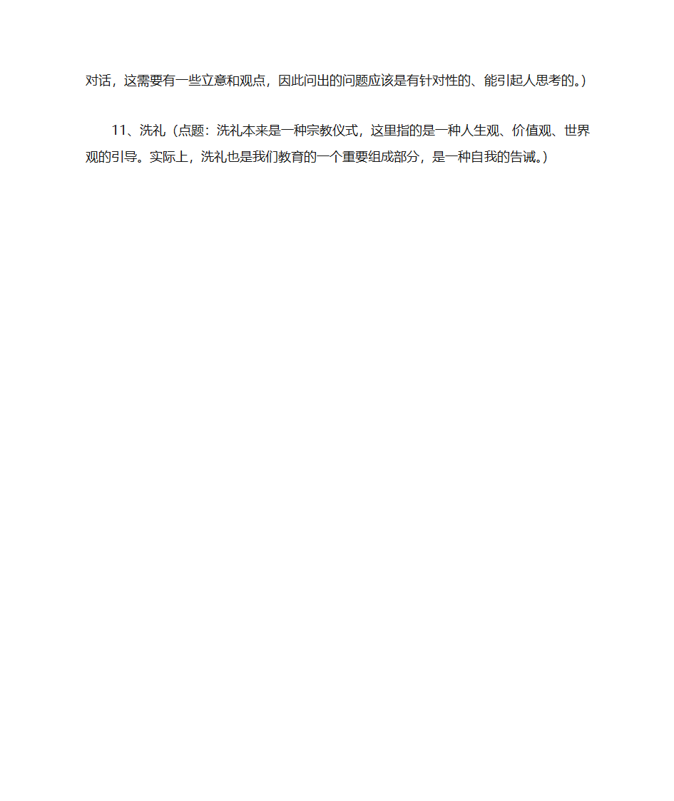 《全国优秀作文选》主编姚卫伟教授实例传授高考作文提分秘笈第8页