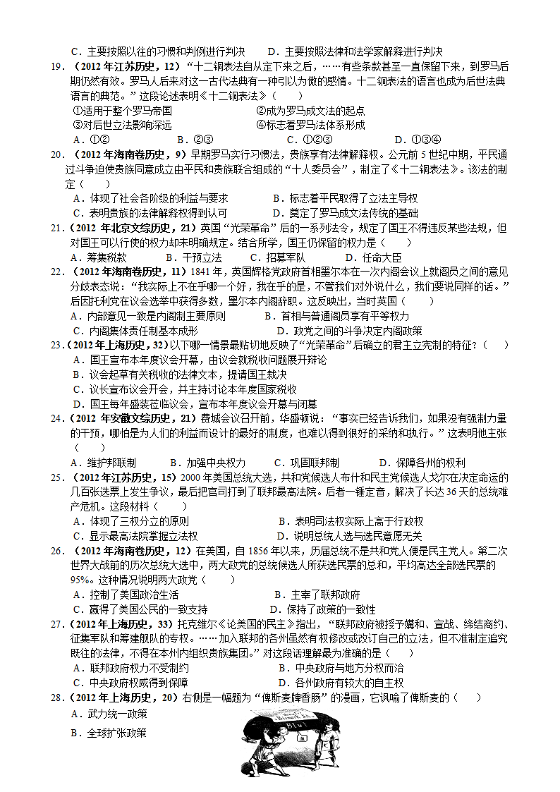 2012年高考全国各地历史试题分章节汇编(人教版必修1)第3页