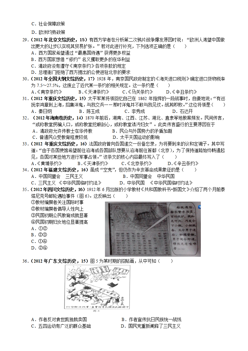 2012年高考全国各地历史试题分章节汇编(人教版必修1)第4页