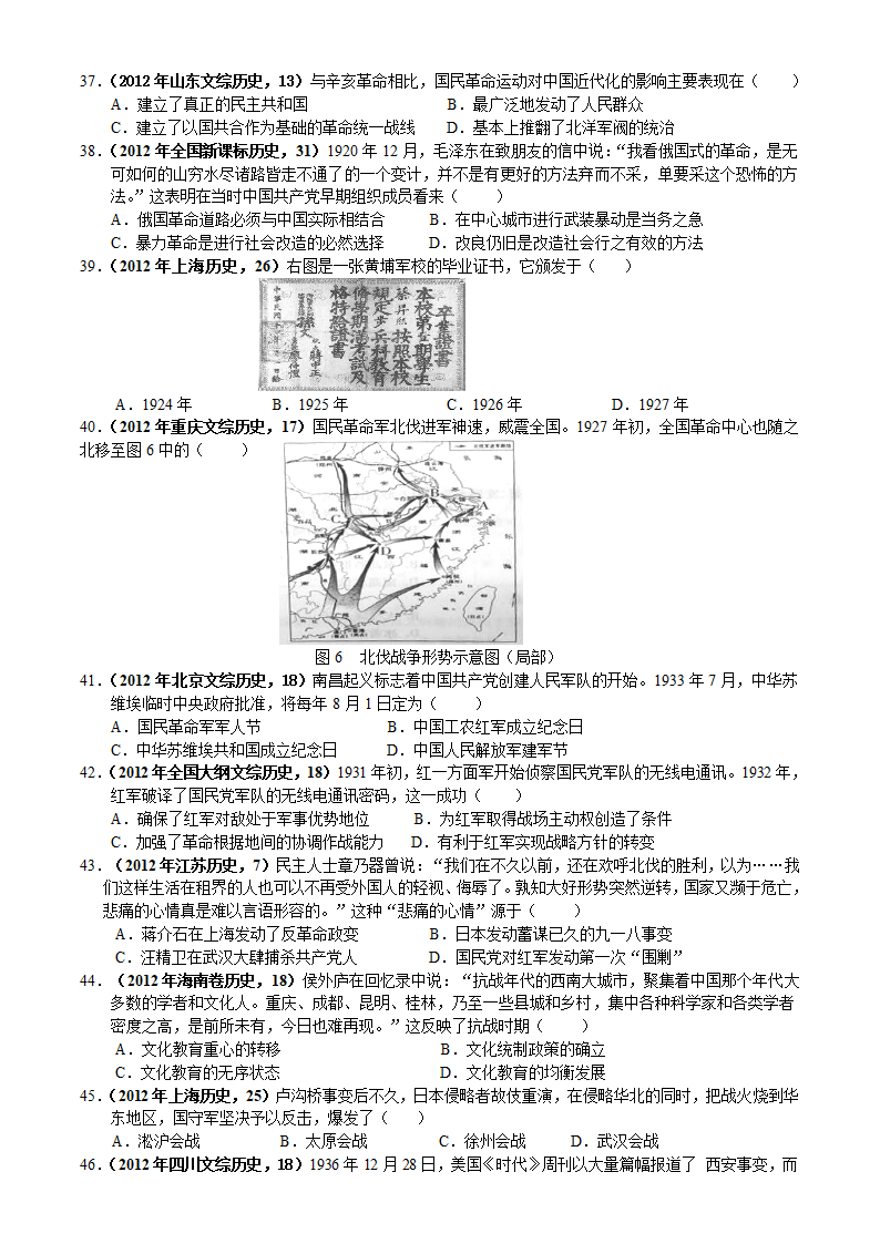 2012年高考全国各地历史试题分章节汇编(人教版必修1)第5页