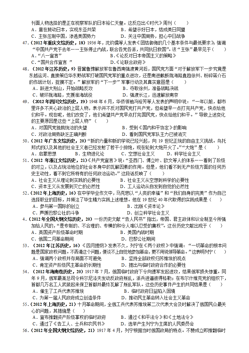 2012年高考全国各地历史试题分章节汇编(人教版必修1)第6页