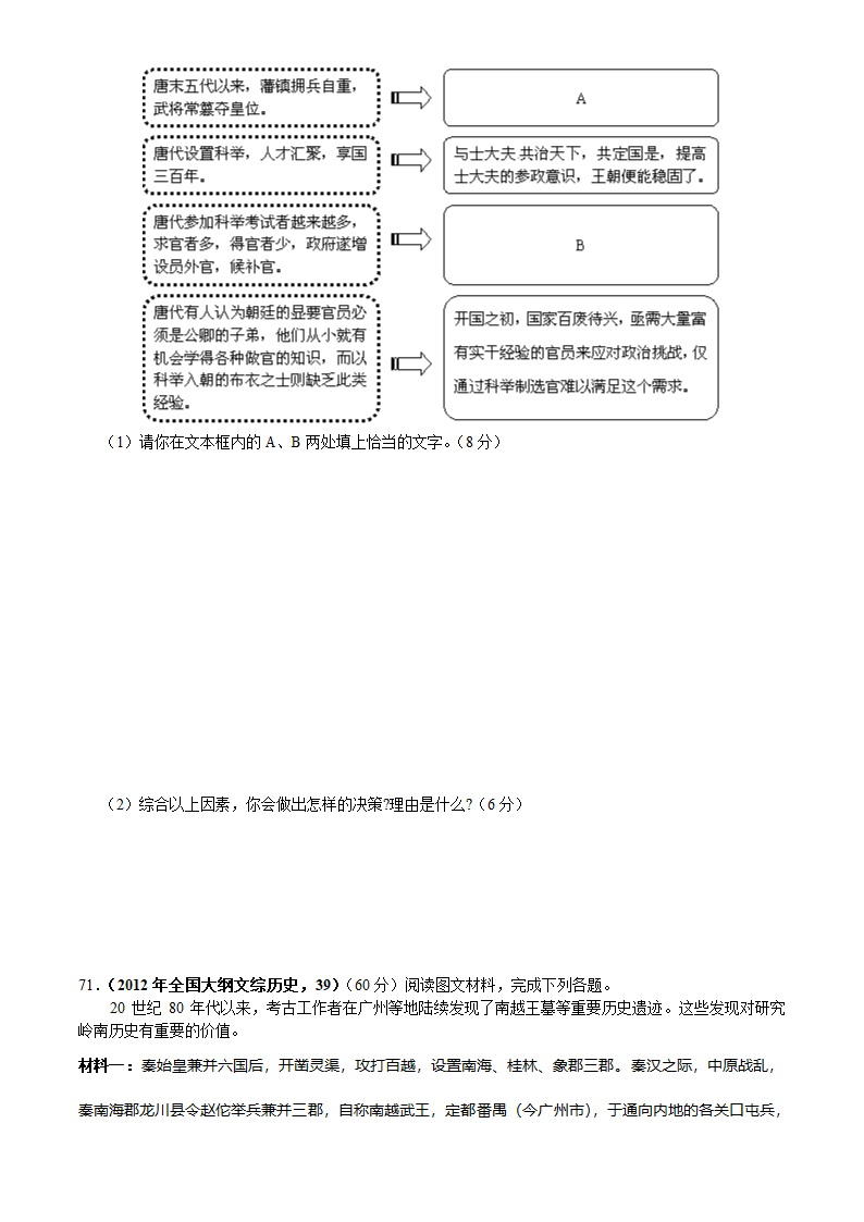 2012年高考全国各地历史试题分章节汇编(人教版必修1)第9页