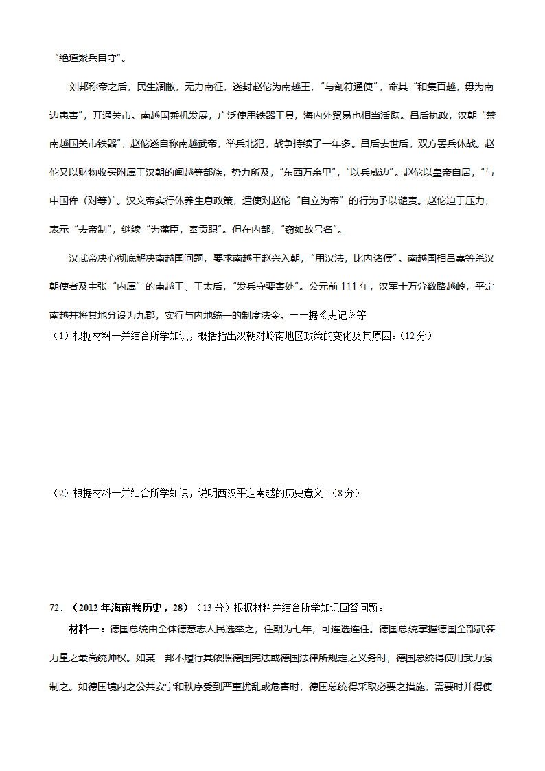 2012年高考全国各地历史试题分章节汇编(人教版必修1)第10页