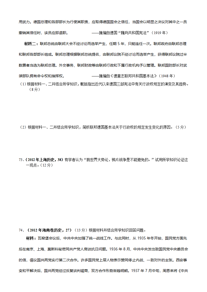 2012年高考全国各地历史试题分章节汇编(人教版必修1)第11页