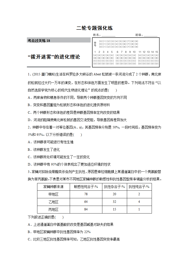 【步步高】2016版高考生物(全国专用)大二轮总复习与增分策略 专题六    必考点18第7页