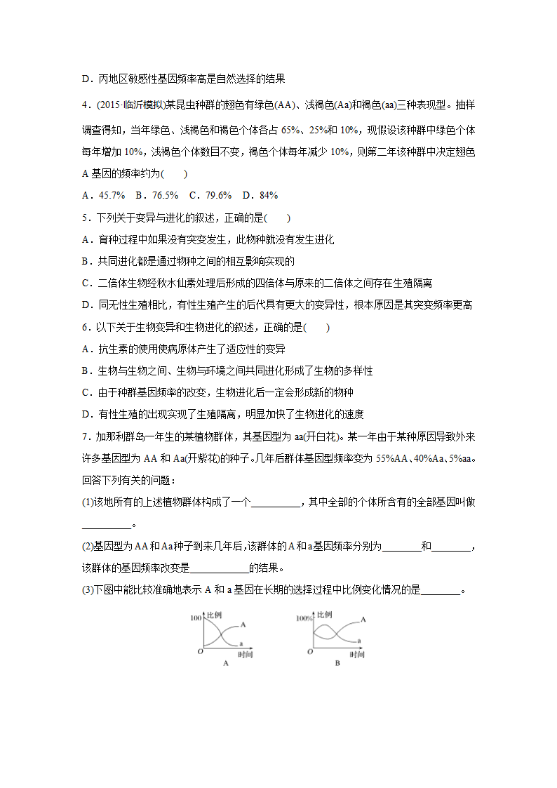 【步步高】2016版高考生物(全国专用)大二轮总复习与增分策略 专题六    必考点18第8页