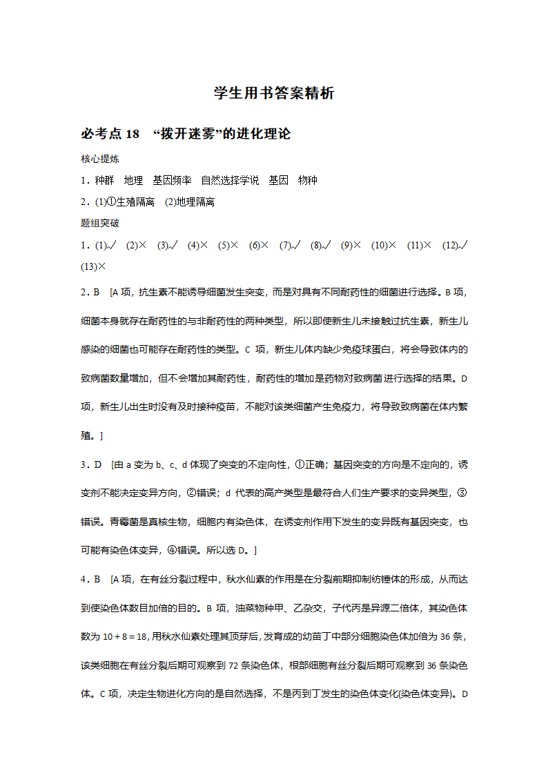 【步步高】2016版高考生物(全国专用)大二轮总复习与增分策略 专题六    必考点18第10页