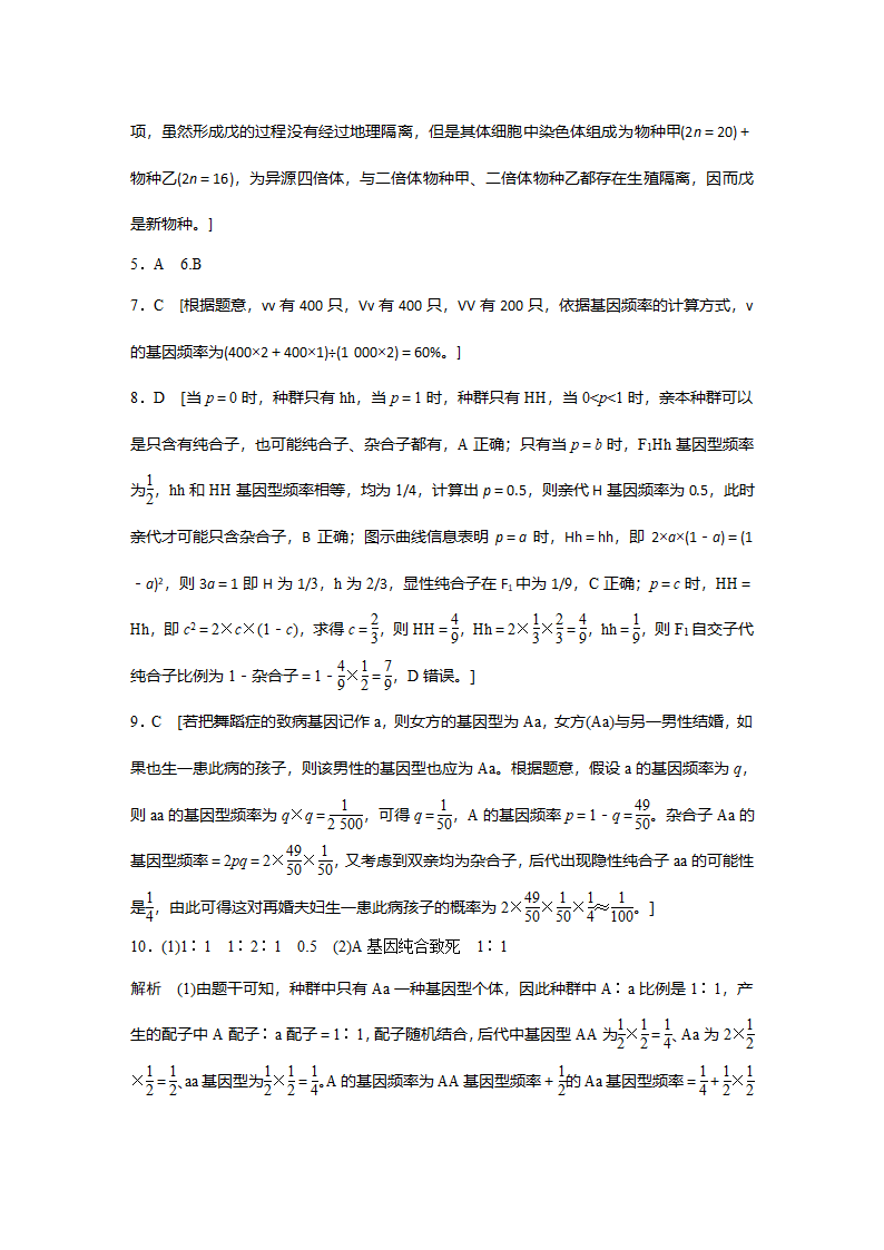 【步步高】2016版高考生物(全国专用)大二轮总复习与增分策略 专题六    必考点18第11页