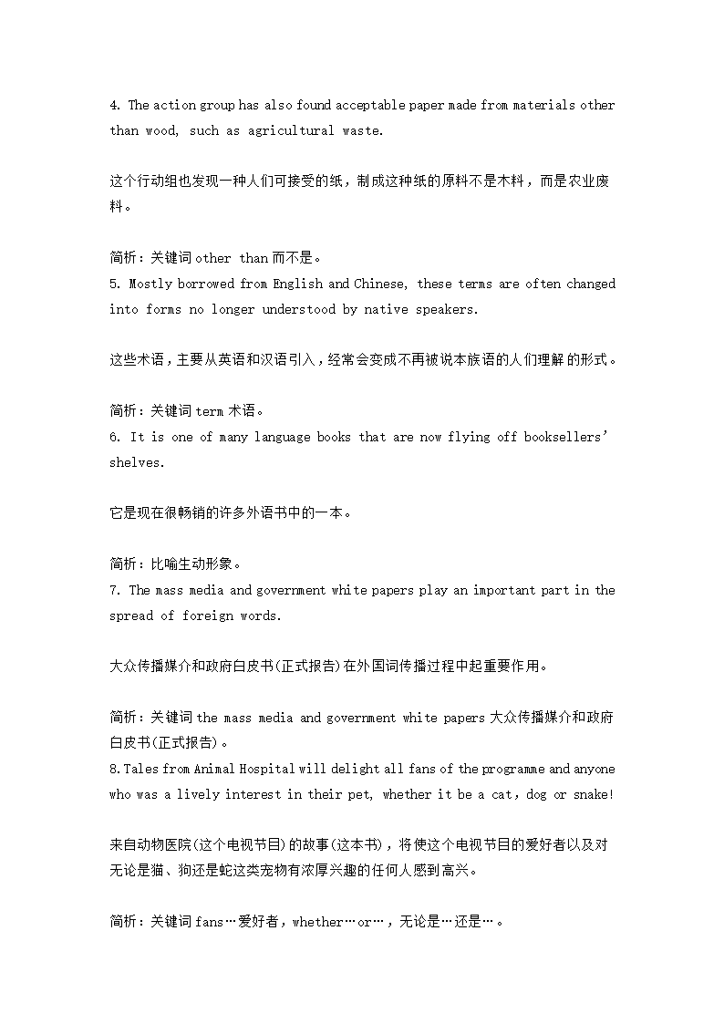 2023届高考英语复习专题★★历年高考英语长难句100例大汇总（上）.doc第2页