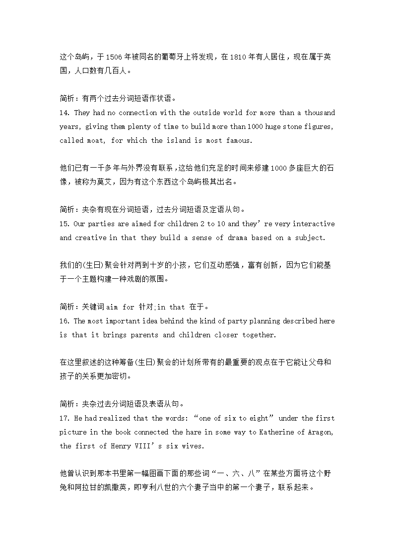 2023届高考英语复习专题★★历年高考英语长难句100例大汇总（上）.doc第4页