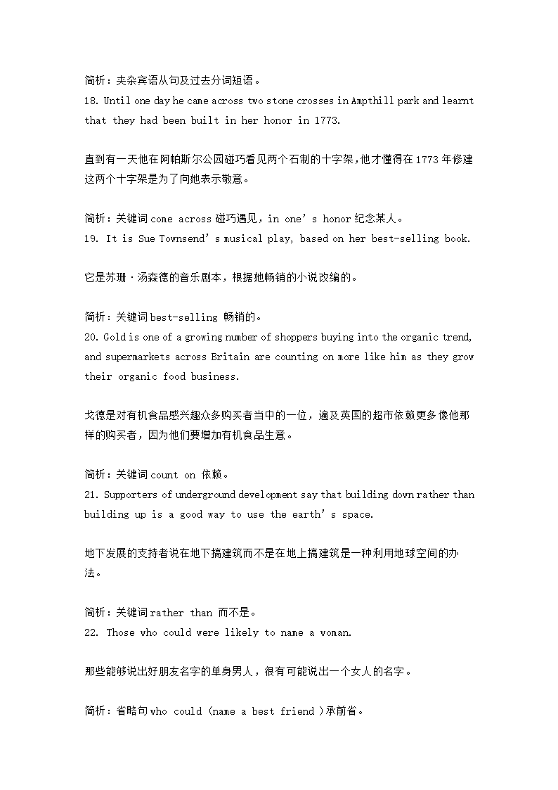 2023届高考英语复习专题★★历年高考英语长难句100例大汇总（上）.doc第5页