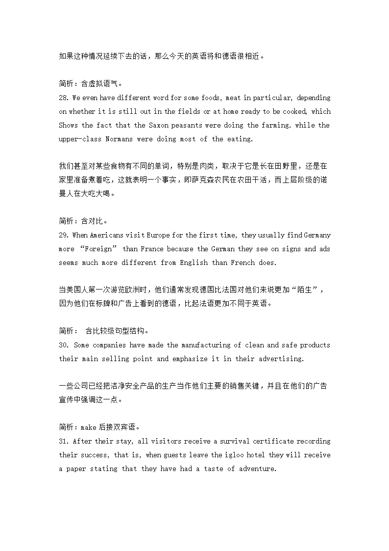 2023届高考英语复习专题★★历年高考英语长难句100例大汇总（上）.doc第7页