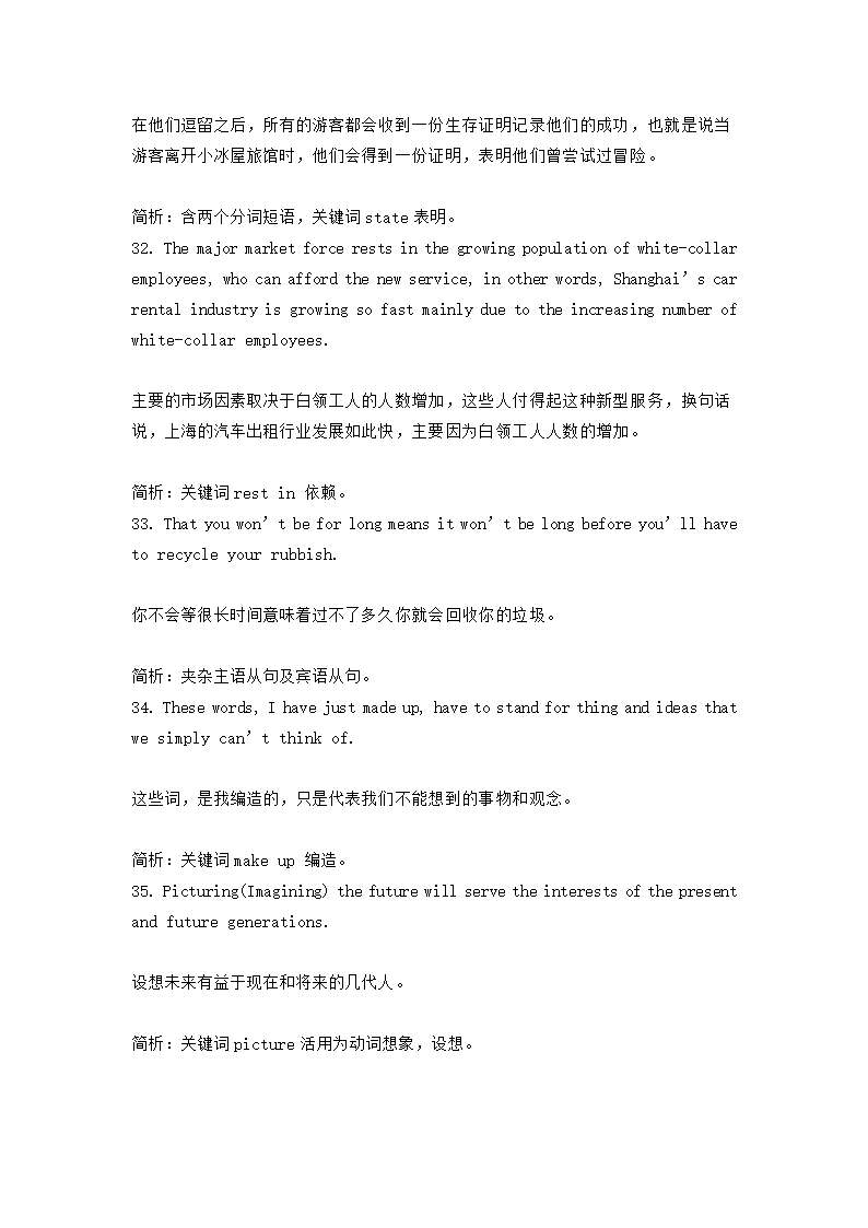 2023届高考英语复习专题★★历年高考英语长难句100例大汇总（上）.doc第8页