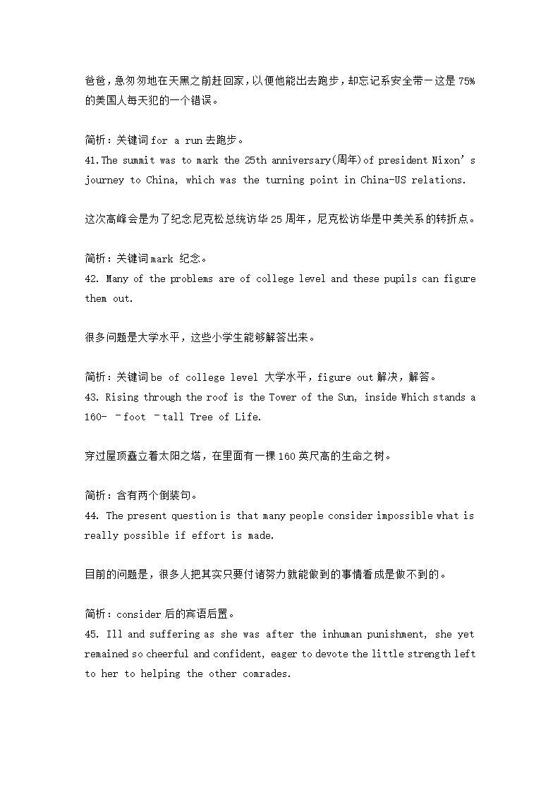 2023届高考英语复习专题★★历年高考英语长难句100例大汇总（上）.doc第10页