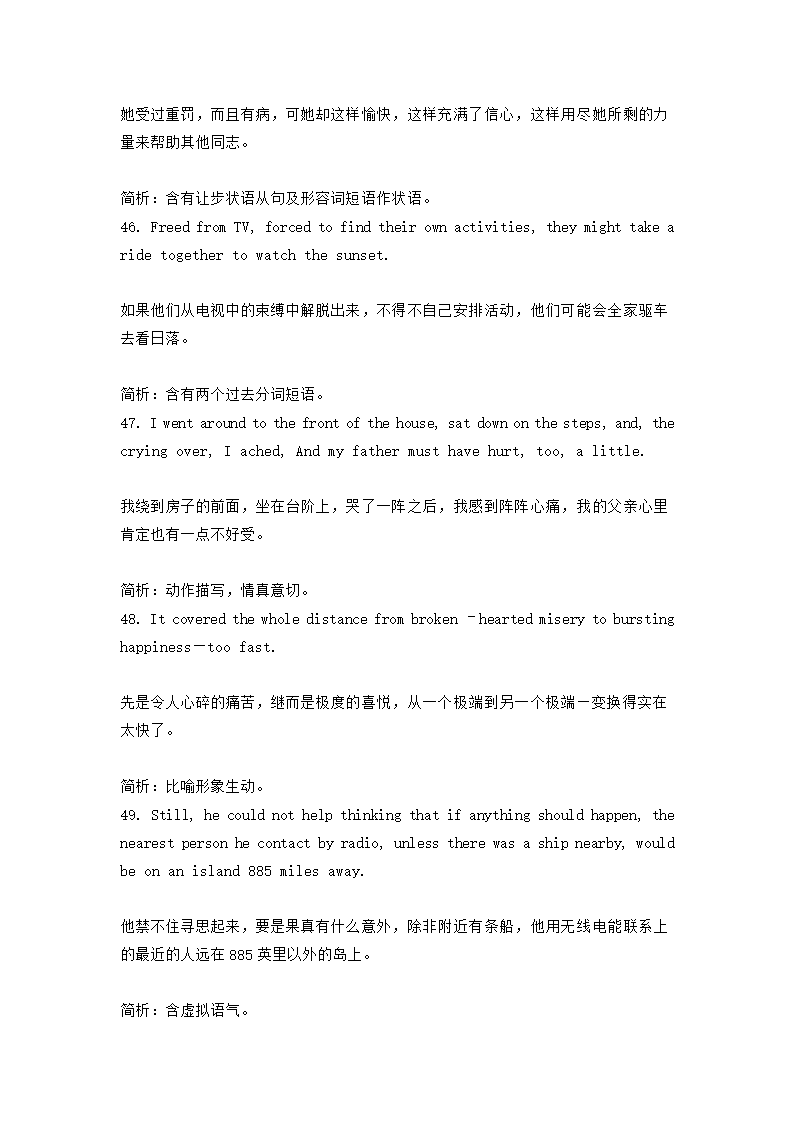 2023届高考英语复习专题★★历年高考英语长难句100例大汇总（上）.doc第11页