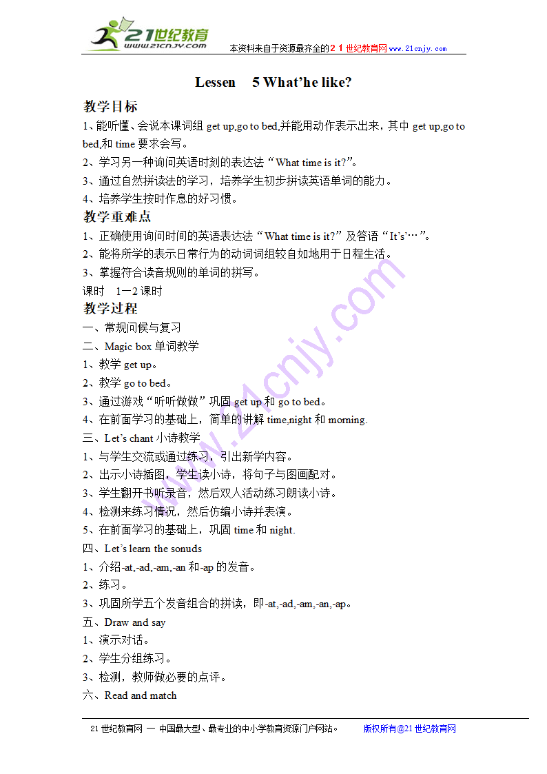 （新路径英语2012）四年级英语下册教案 Unit1 Lesson5.doc第1页