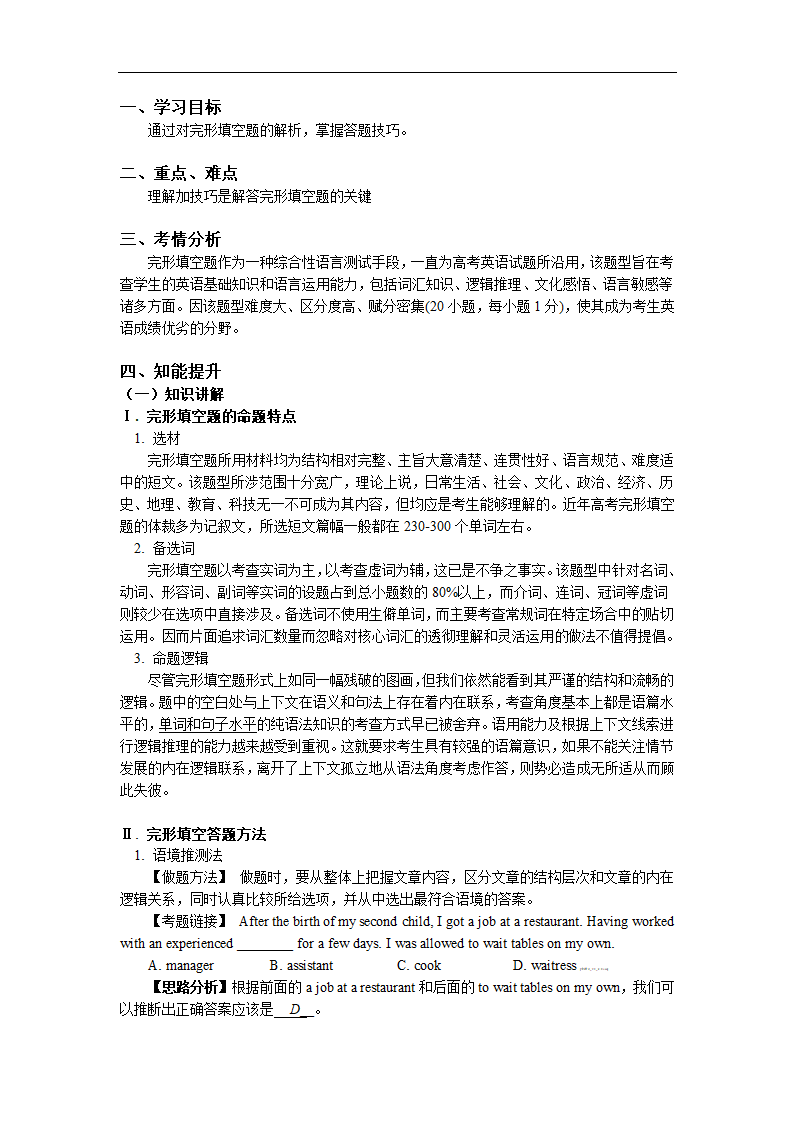 高考英语专题复习：完形填空解题指导学案（有答案）.doc第1页