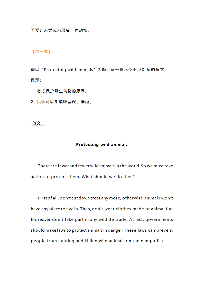 九年级中考英语复习：2021 中考英语热点话题作文精选 （附解析 + 范文）.doc第2页