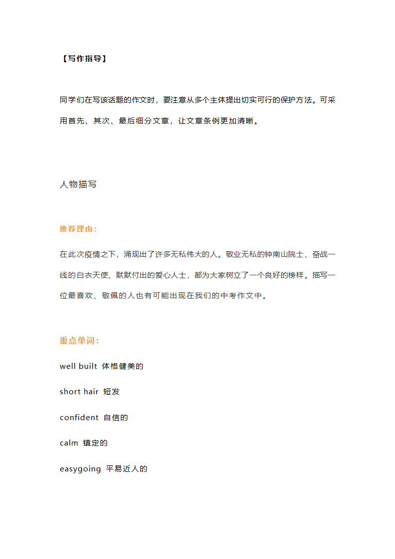 九年级中考英语复习：2021 中考英语热点话题作文精选 （附解析 + 范文）.doc第3页