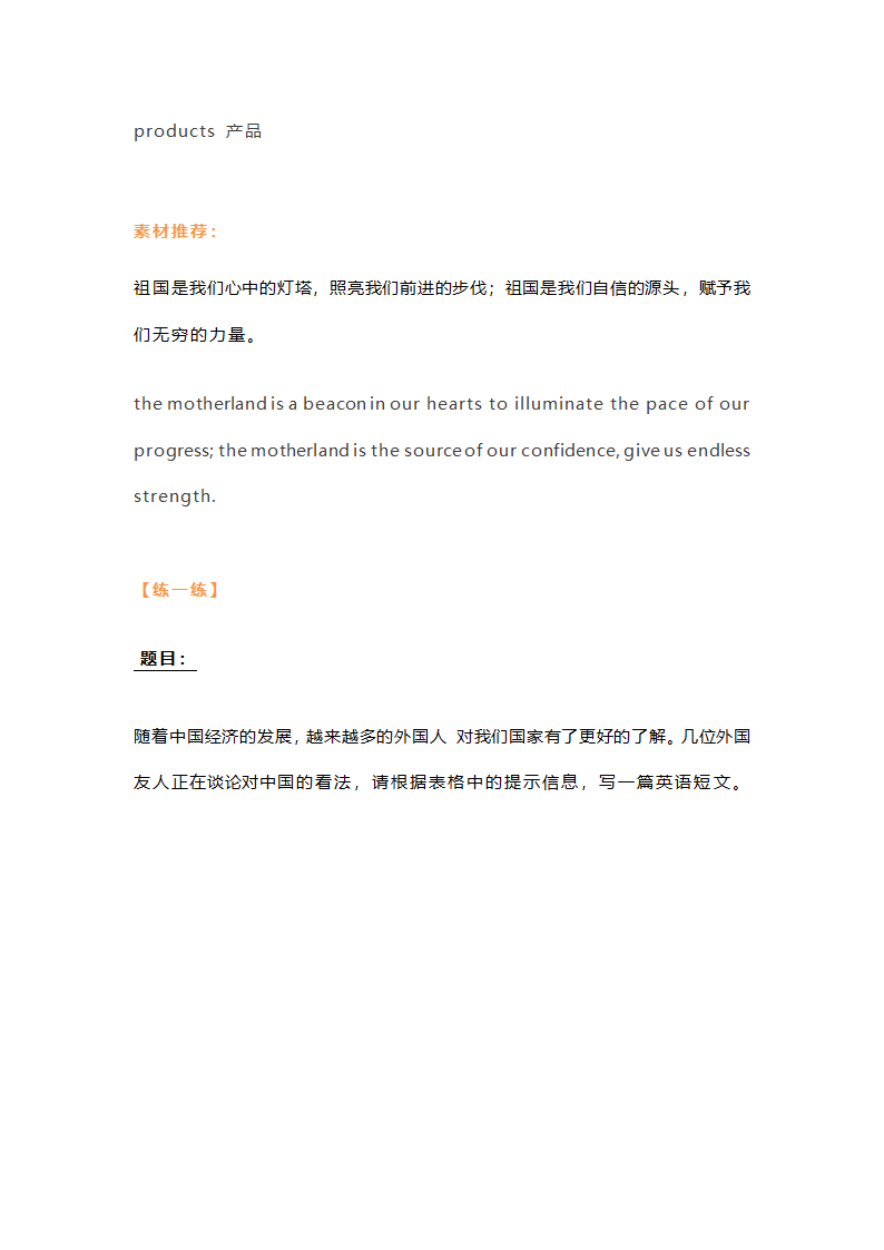 九年级中考英语复习：2021 中考英语热点话题作文精选 （附解析 + 范文）.doc第7页