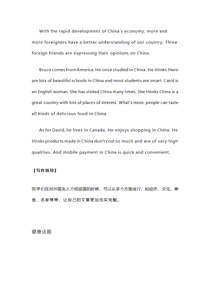 九年级中考英语复习：2021 中考英语热点话题作文精选 （附解析 + 范文）.doc第9页