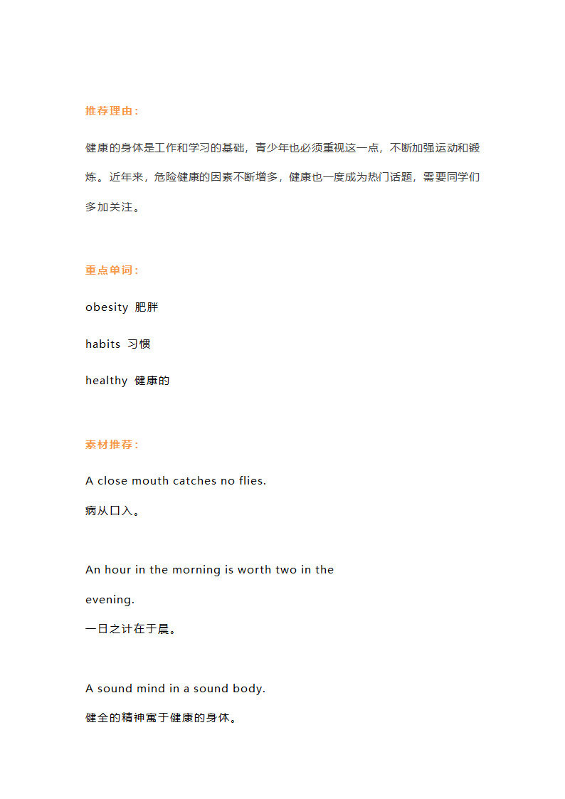 九年级中考英语复习：2021 中考英语热点话题作文精选 （附解析 + 范文）.doc第10页