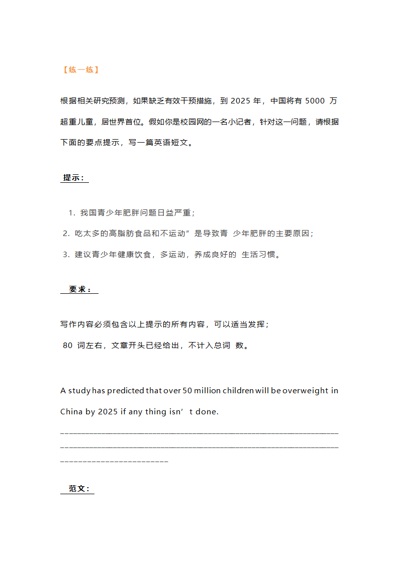 九年级中考英语复习：2021 中考英语热点话题作文精选 （附解析 + 范文）.doc第11页