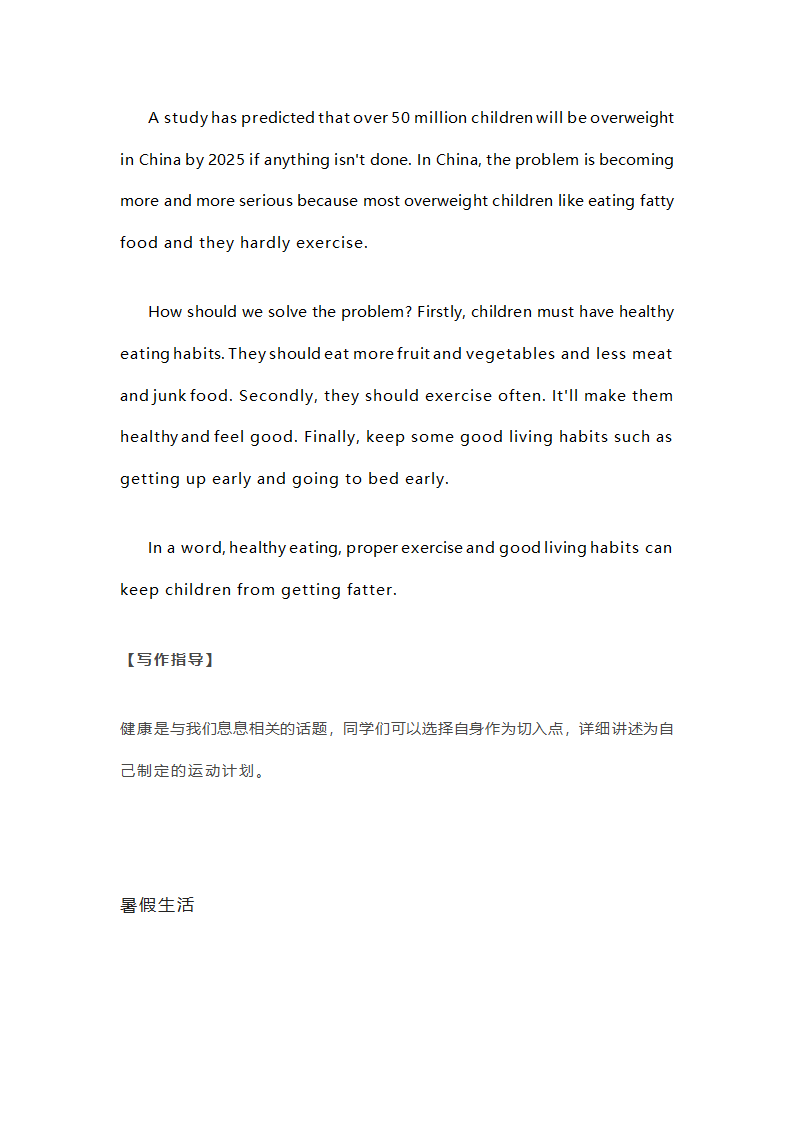 九年级中考英语复习：2021 中考英语热点话题作文精选 （附解析 + 范文）.doc第12页