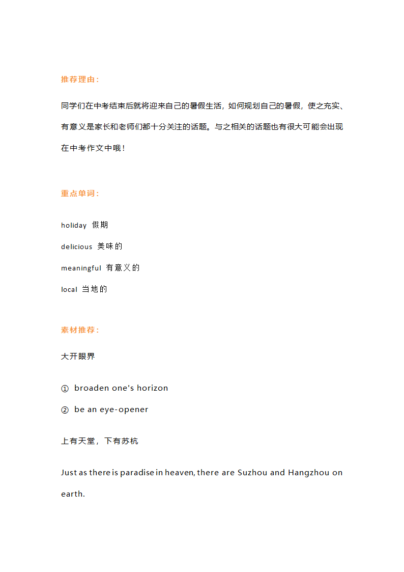 九年级中考英语复习：2021 中考英语热点话题作文精选 （附解析 + 范文）.doc第13页