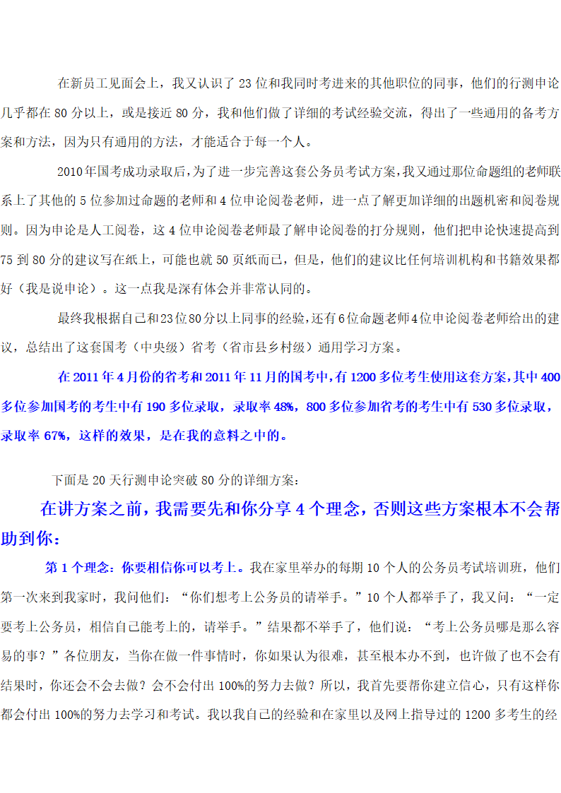 安徽公务员行测分值第2页