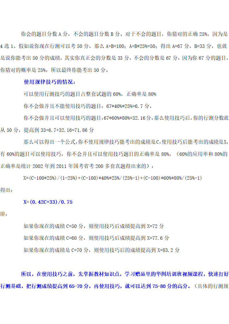 安徽公务员行测分值第4页