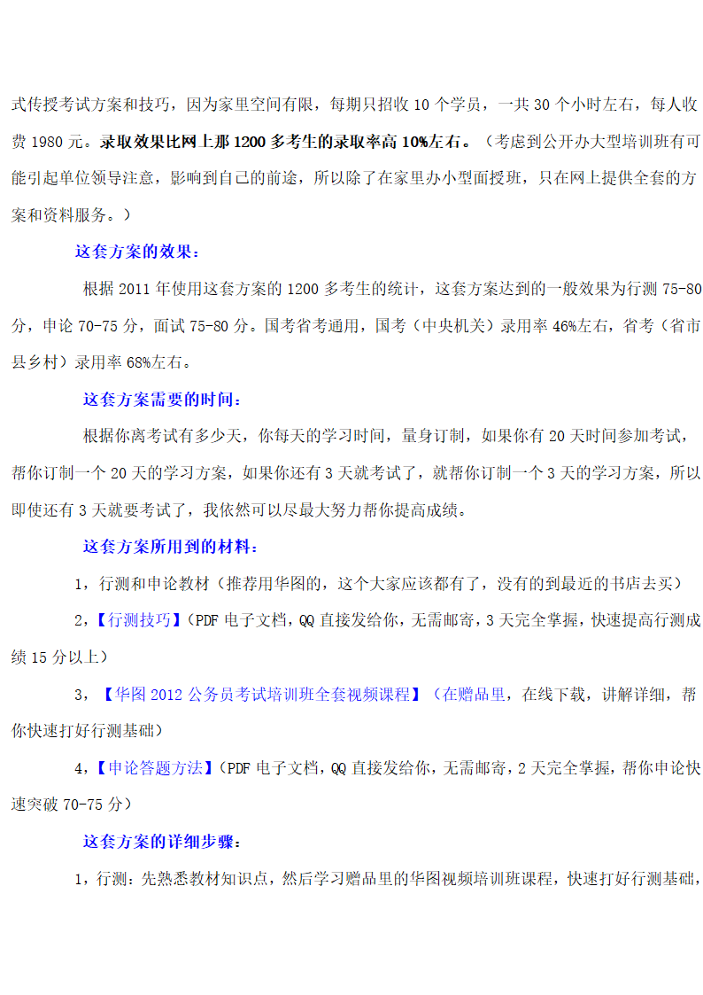 安徽公务员行测分值第6页