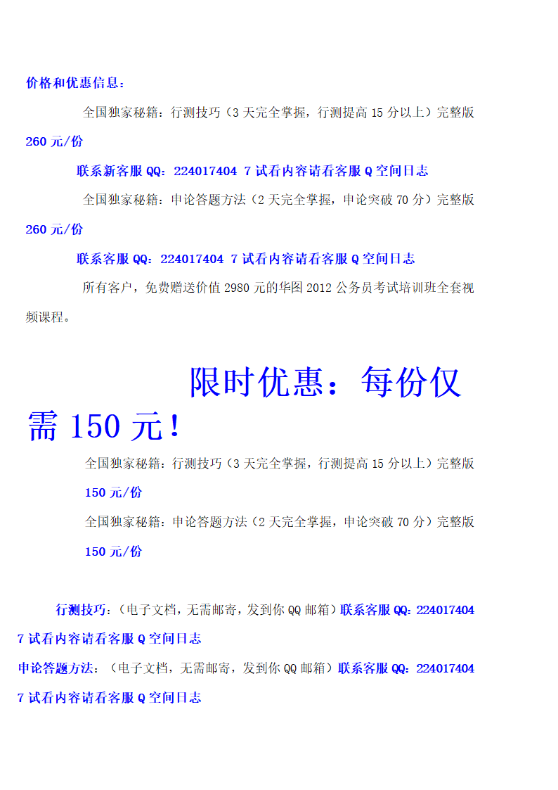 安徽公务员行测分值第8页