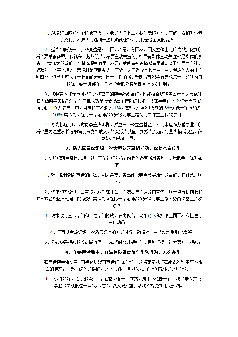 公务员面试题安徽第2页