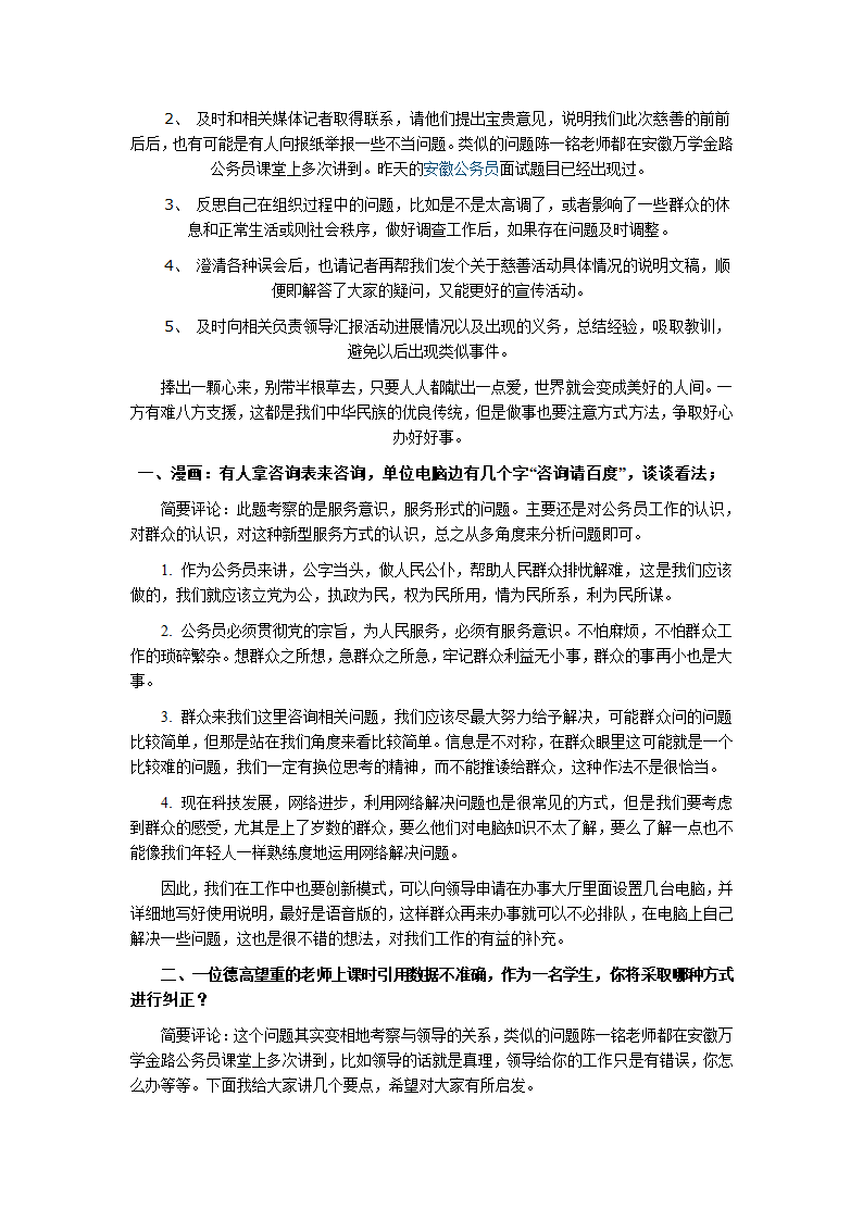 公务员面试题安徽第3页