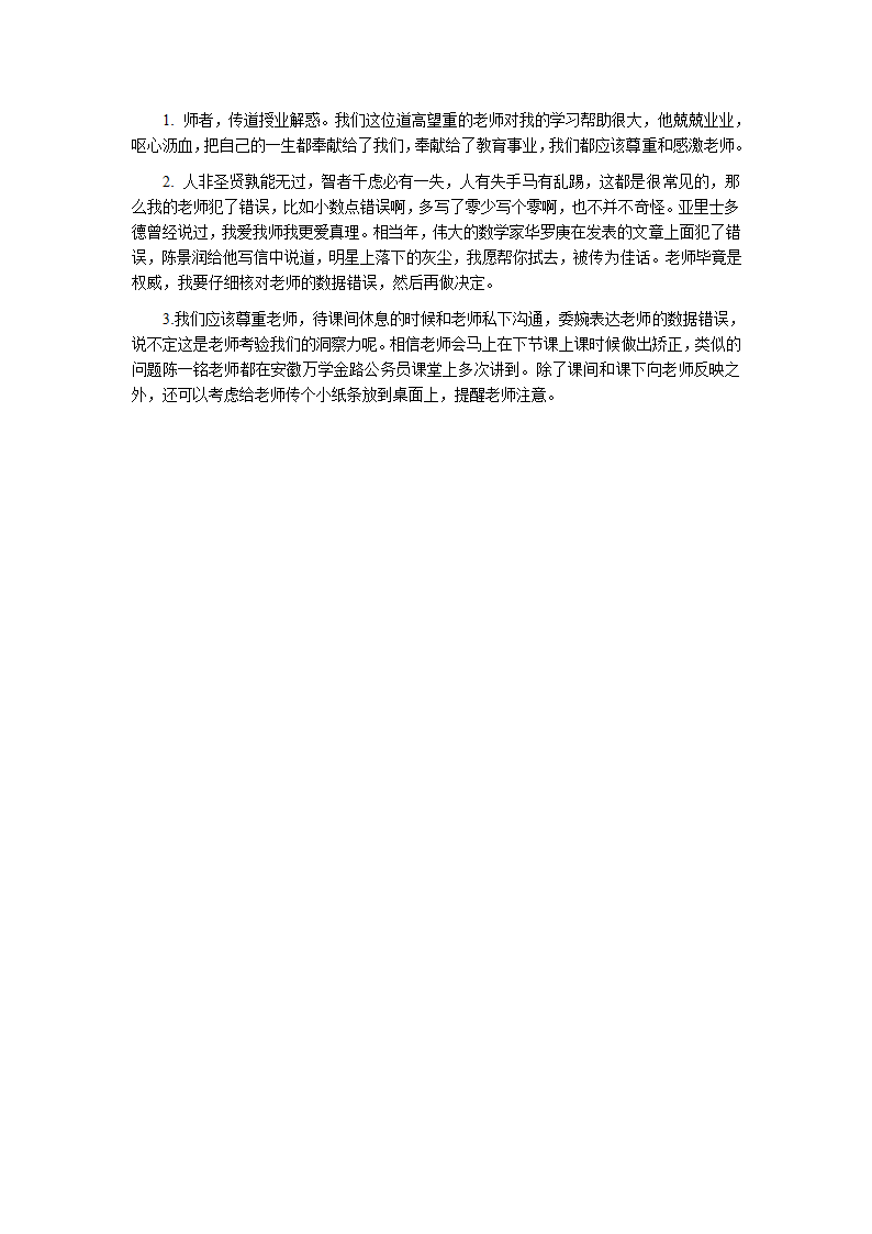 公务员面试题安徽第4页