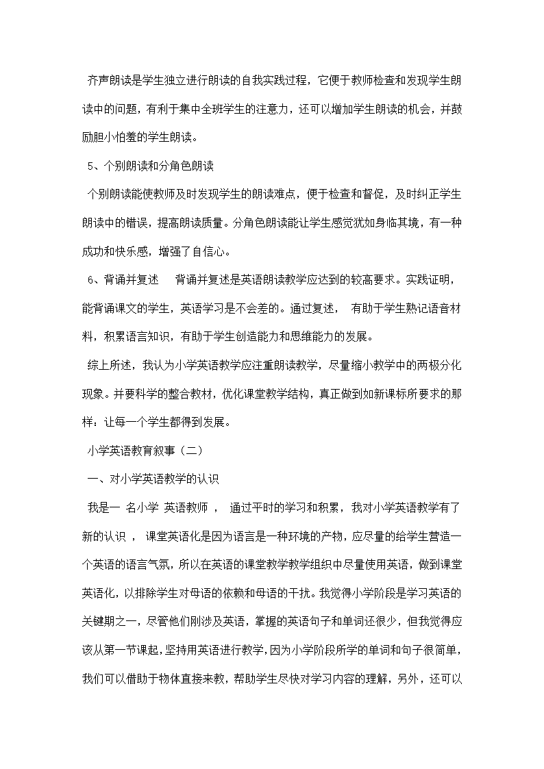 小学英语教育叙事.docx第4页