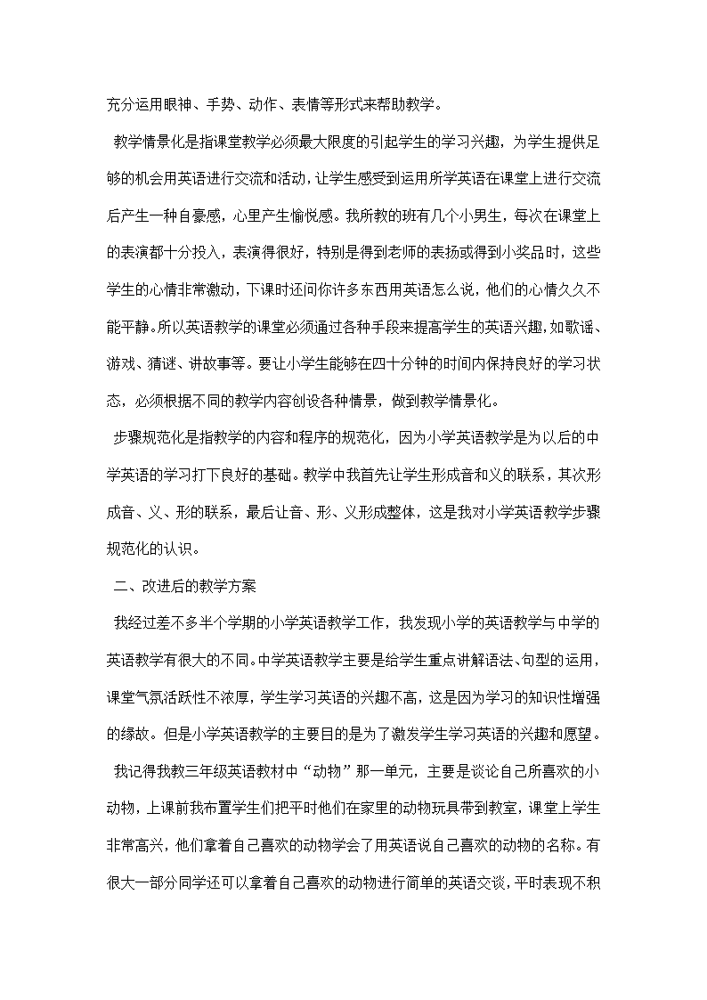 小学英语教育叙事.docx第5页