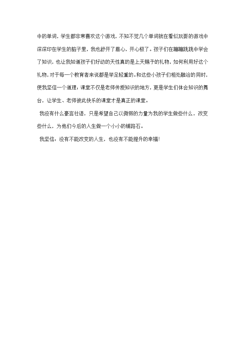 小学英语教育叙事.docx第8页