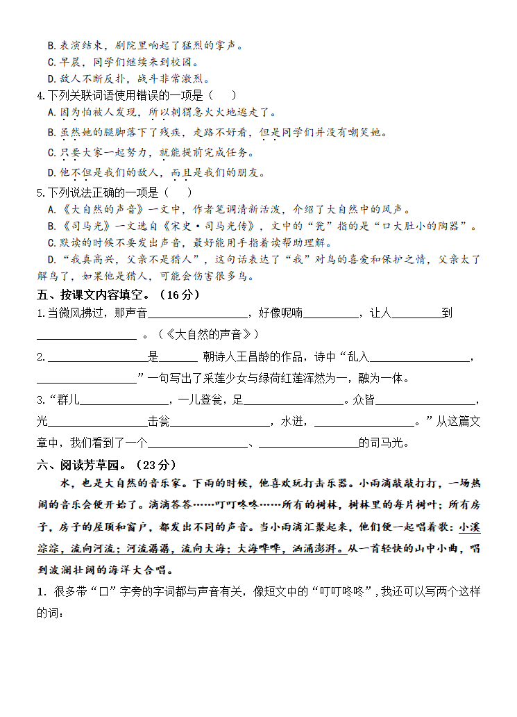 部编版语文三年级上册 第七八单元练习试题（无答案）.doc第2页